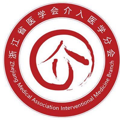 �㽭ʡҽѧ�����ҽѧ�ֻ�